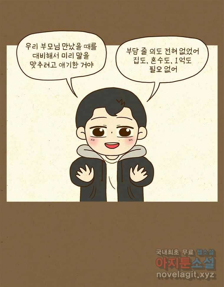 반지하셋방 334화 걸림돌 7