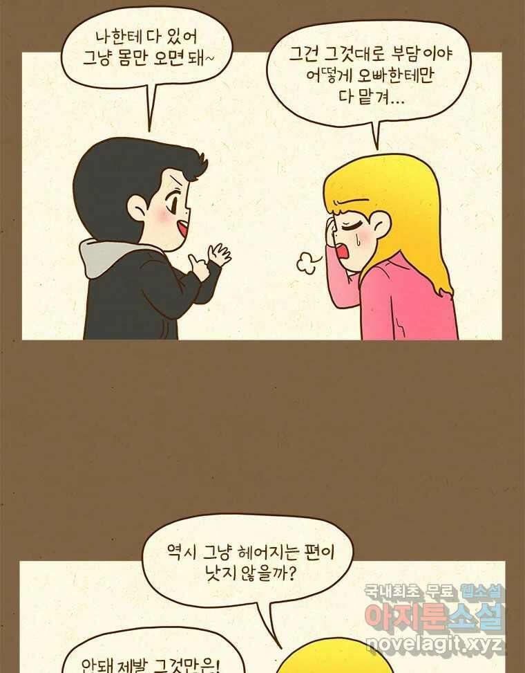 반지하셋방 334화 걸림돌 8