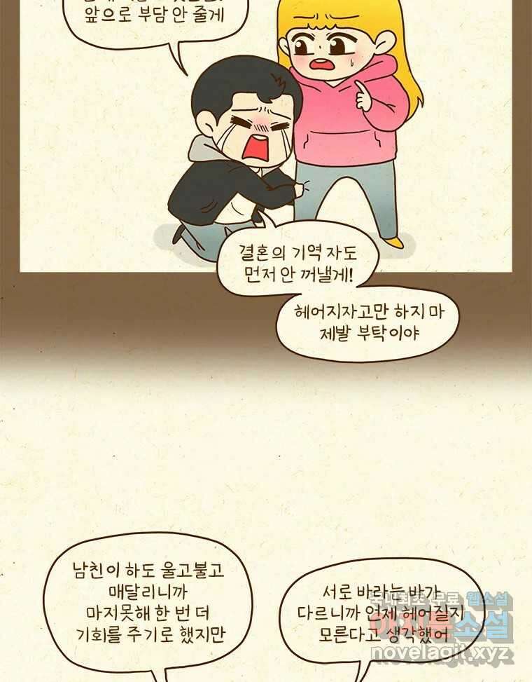 반지하셋방 334화 걸림돌 9