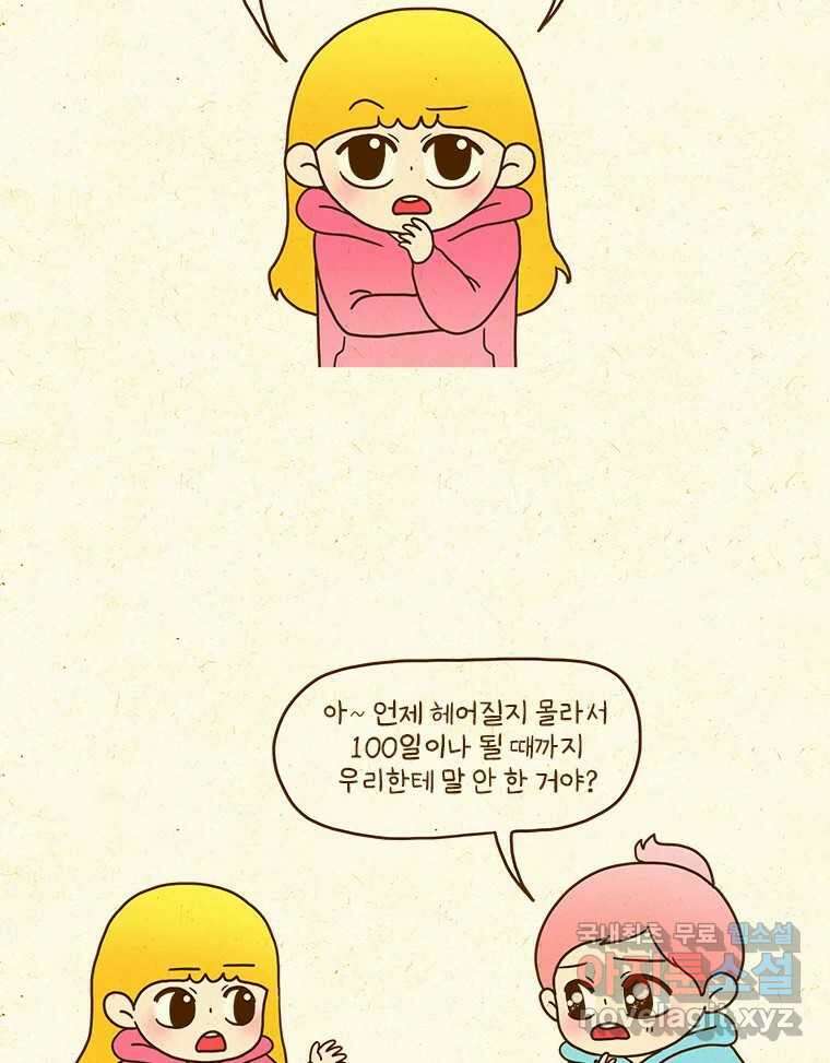 반지하셋방 334화 걸림돌 10