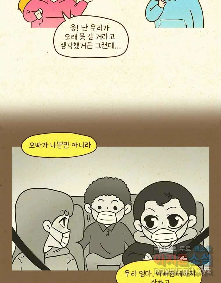 반지하셋방 334화 걸림돌 11