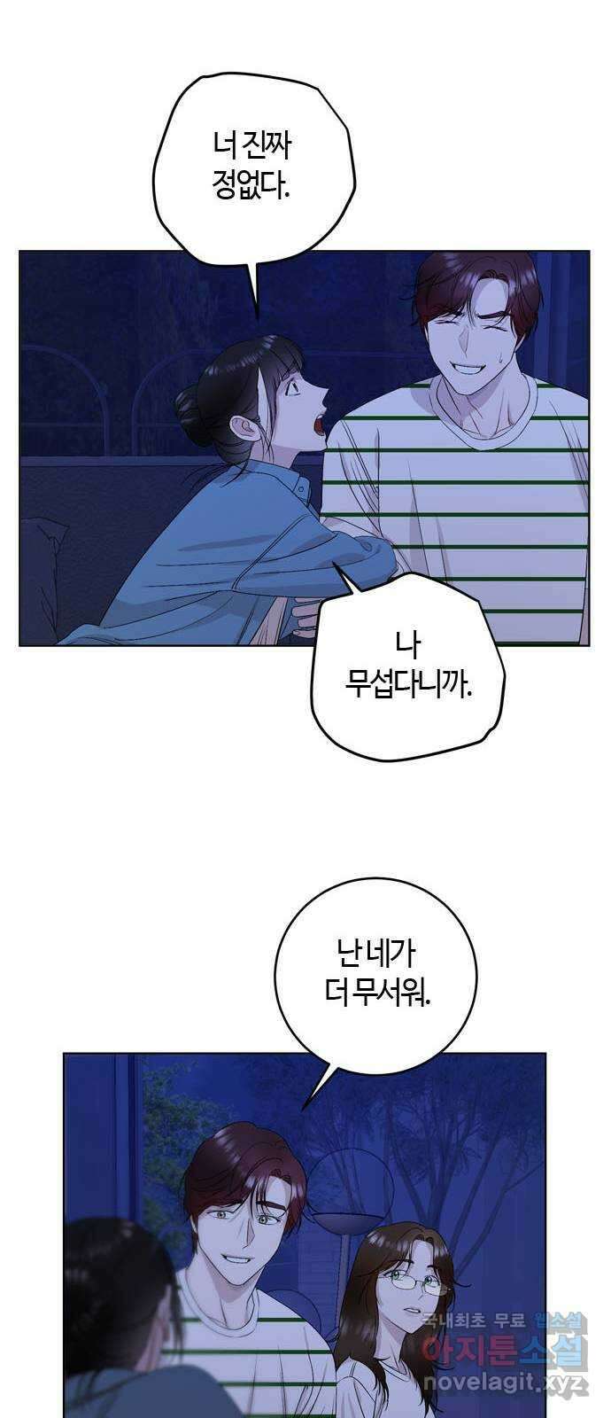 궤도의 아이들 34화 - 데네브, 베가, 알타이르 (6) 11