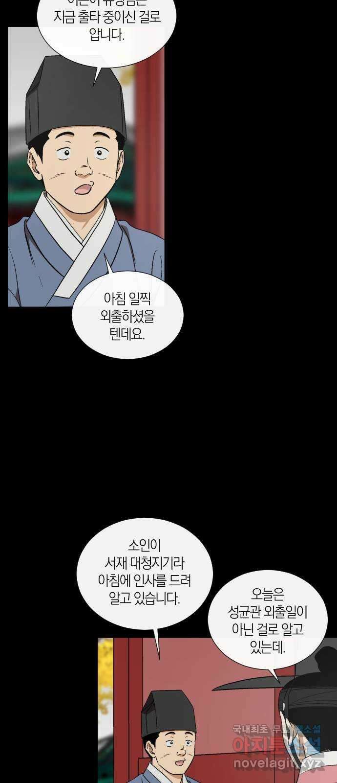 왕세자 입학도 125장 소설 2