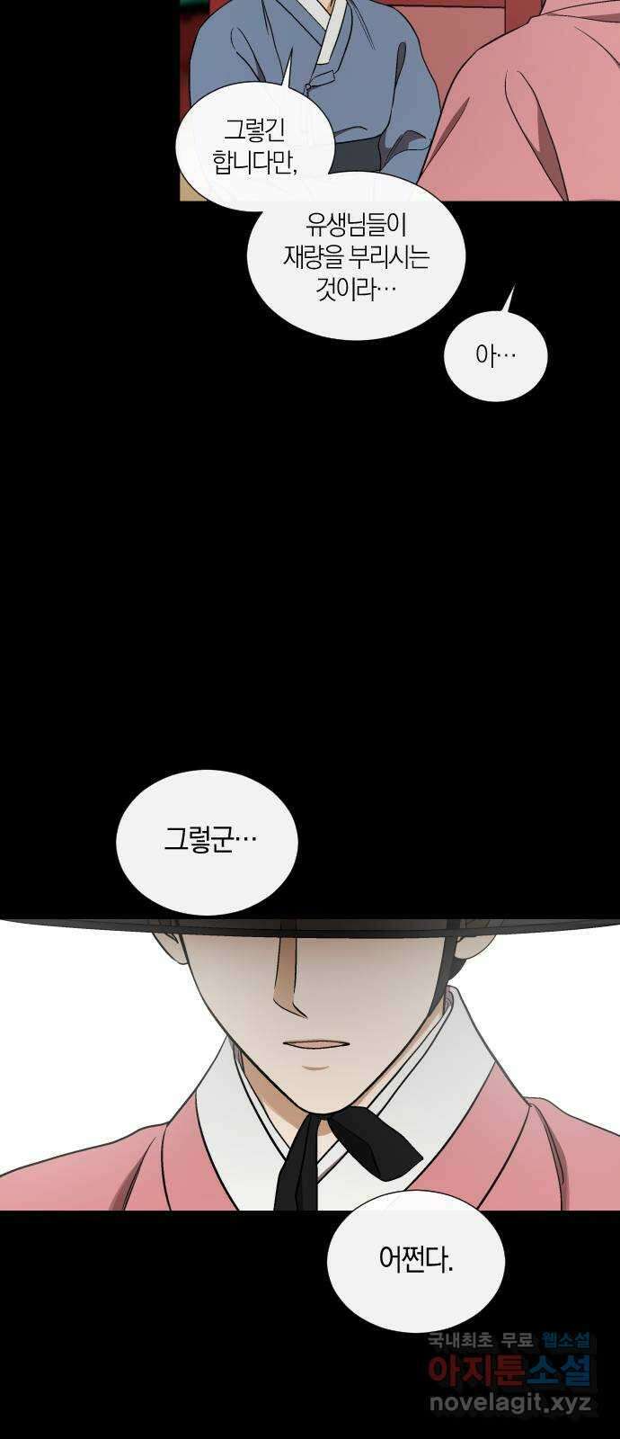 왕세자 입학도 125장 소설 3