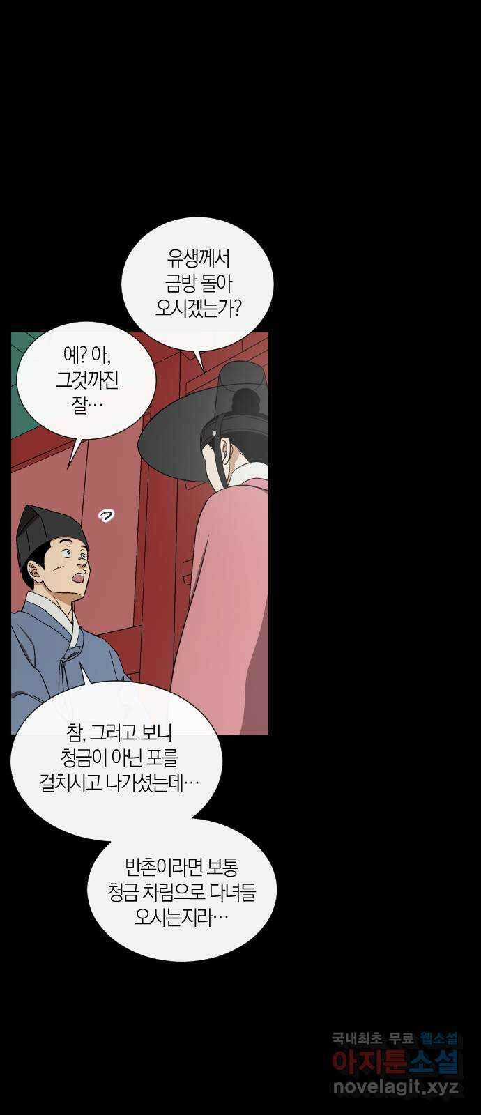 왕세자 입학도 125장 소설 4