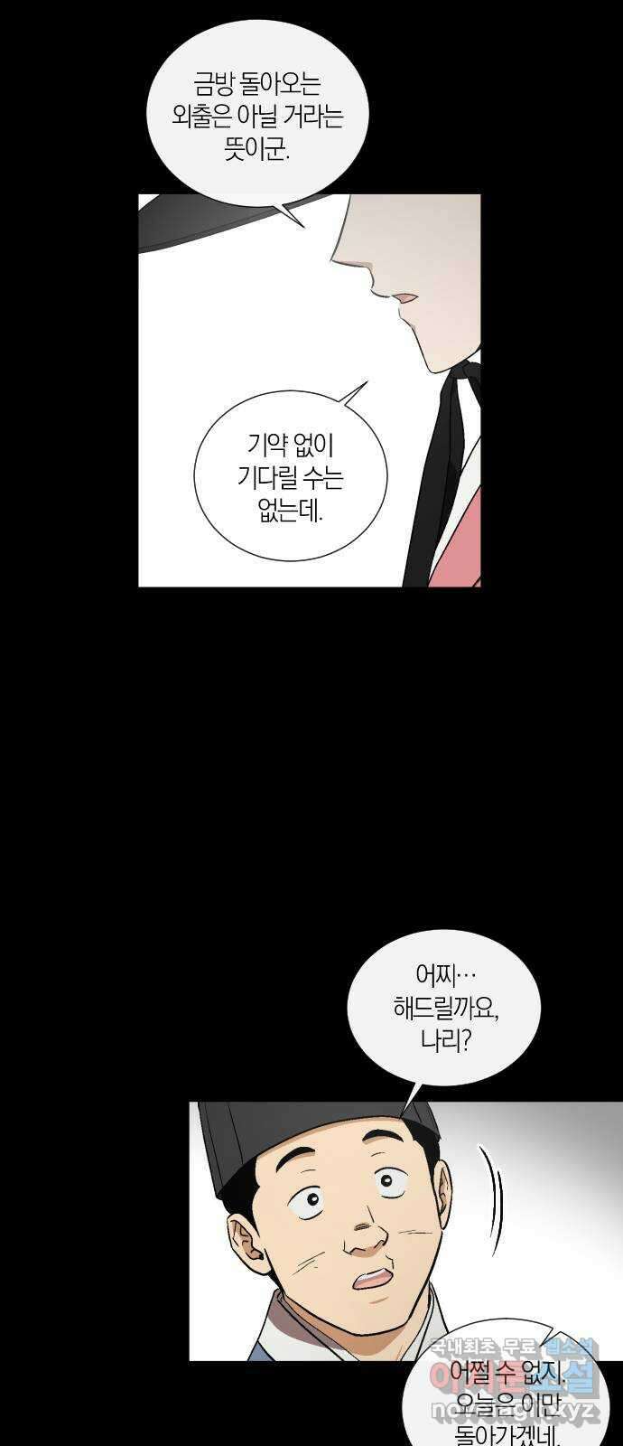 왕세자 입학도 125장 소설 5