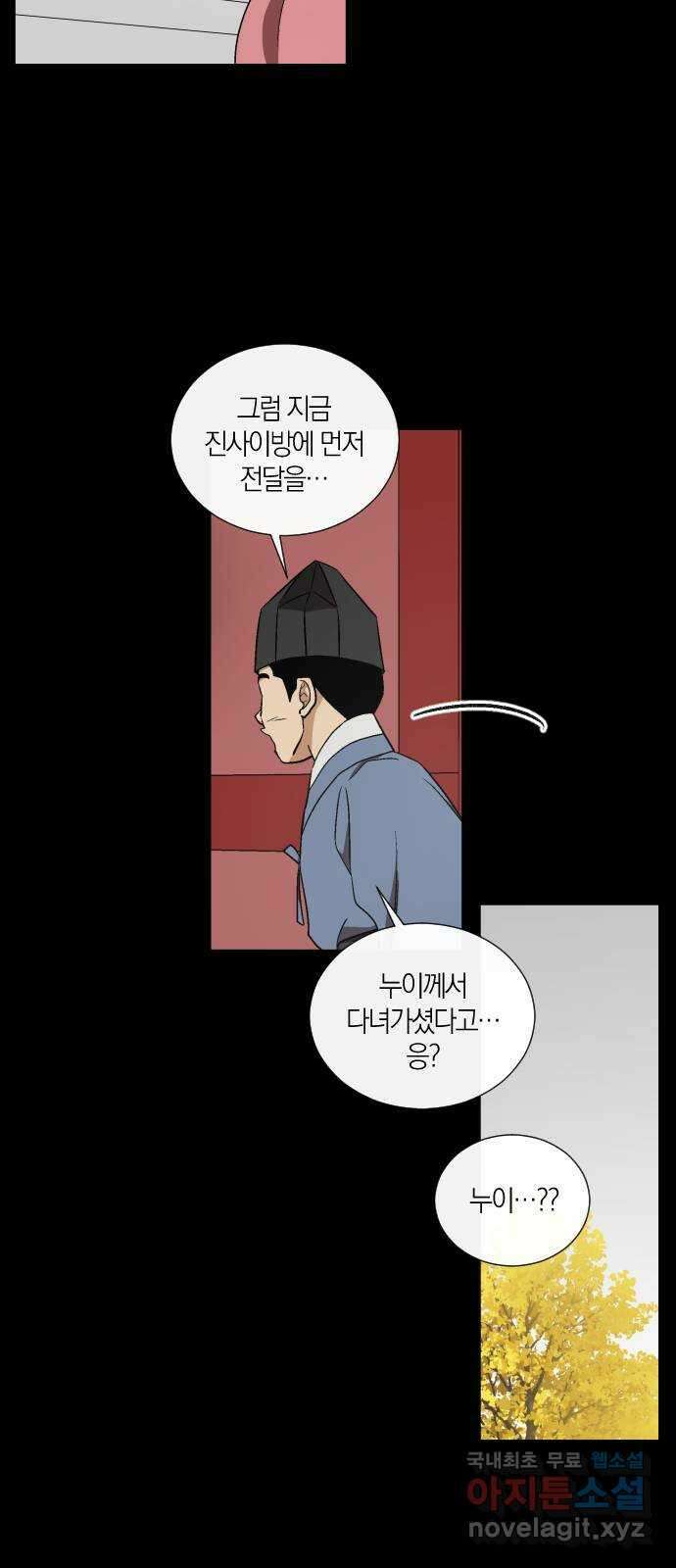 왕세자 입학도 125장 소설 8