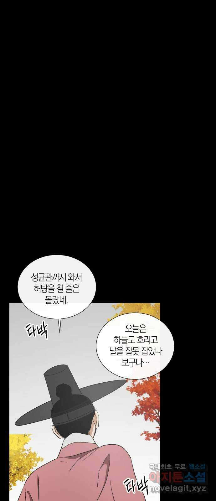왕세자 입학도 125장 소설 9