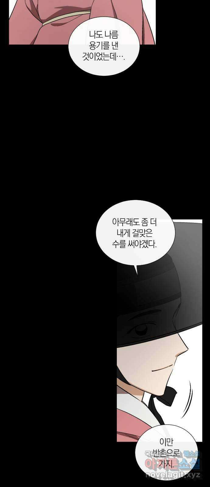 왕세자 입학도 125장 소설 10