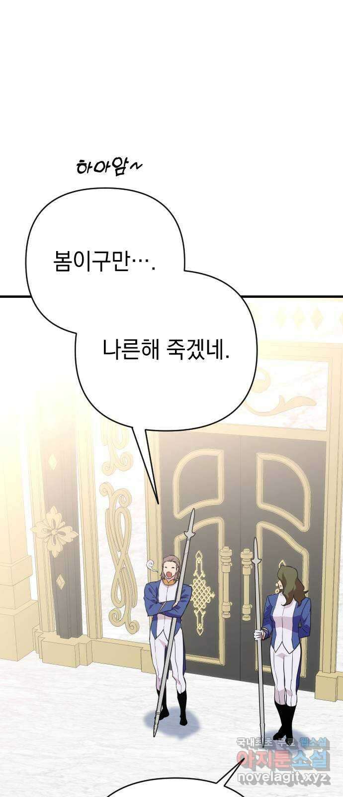 왕년엔 용사님 124화. 왕과 용사 2