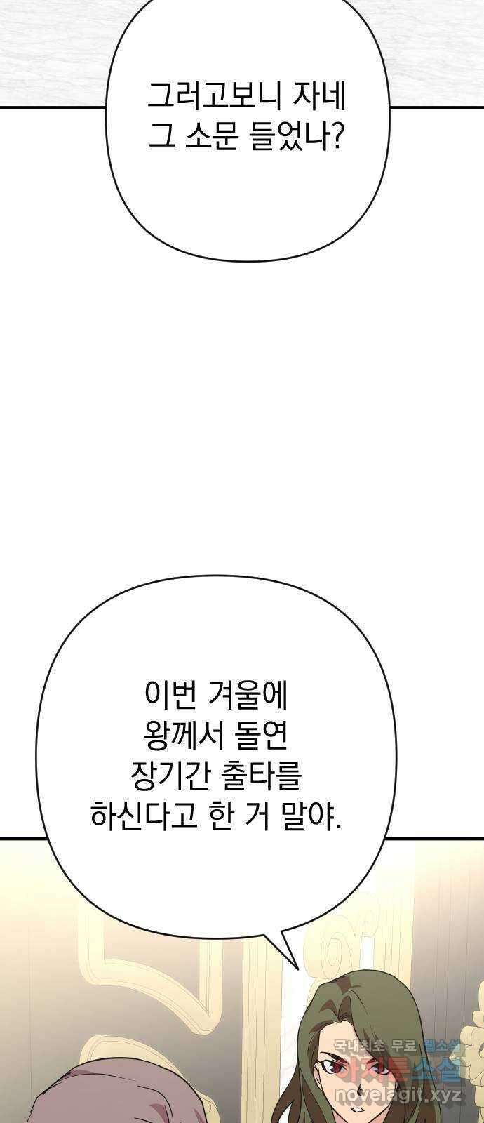 왕년엔 용사님 124화. 왕과 용사 3