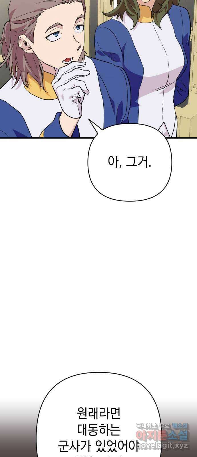 왕년엔 용사님 124화. 왕과 용사 4