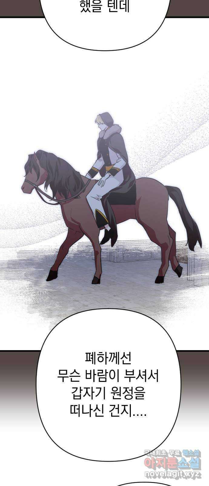 왕년엔 용사님 124화. 왕과 용사 5
