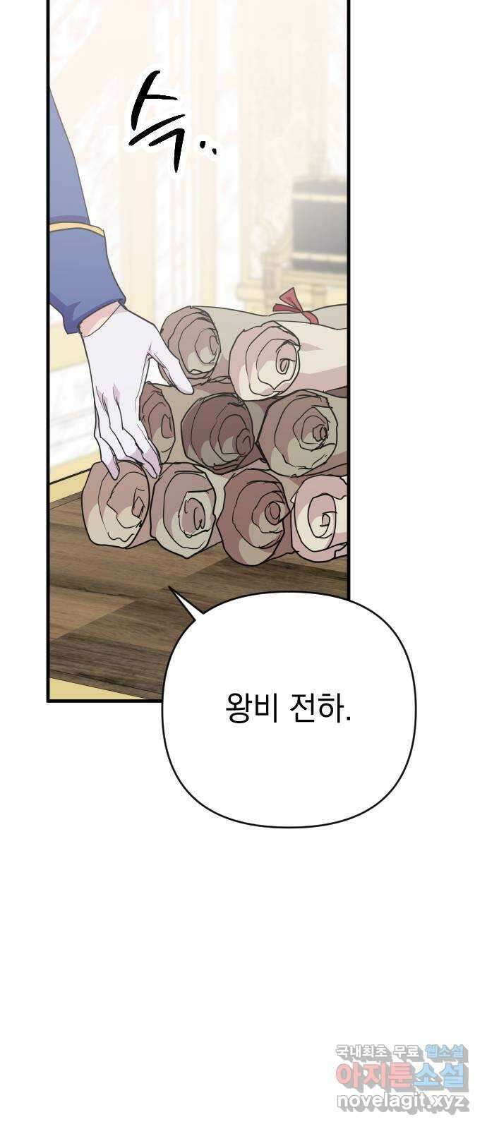 왕년엔 용사님 124화. 왕과 용사 7