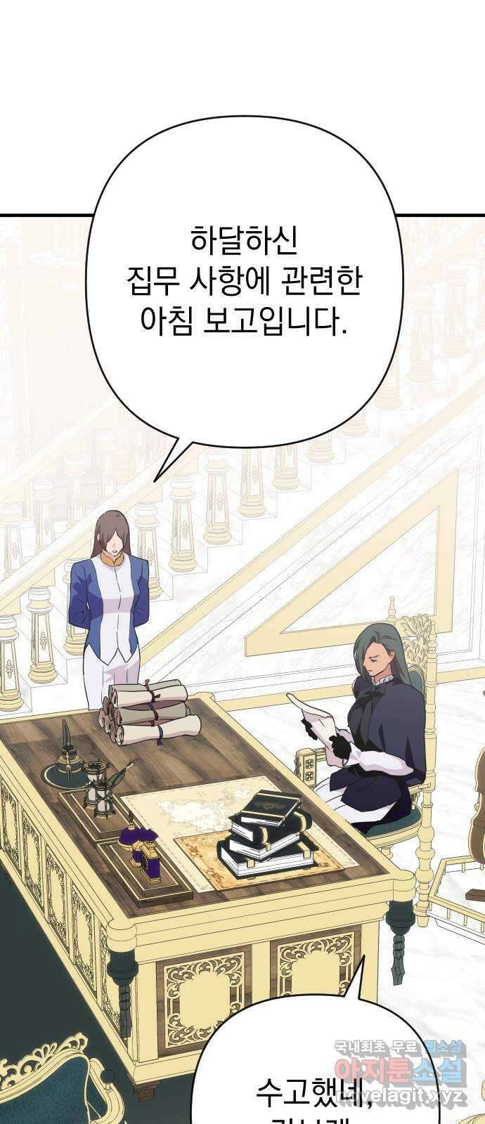 왕년엔 용사님 124화. 왕과 용사 8