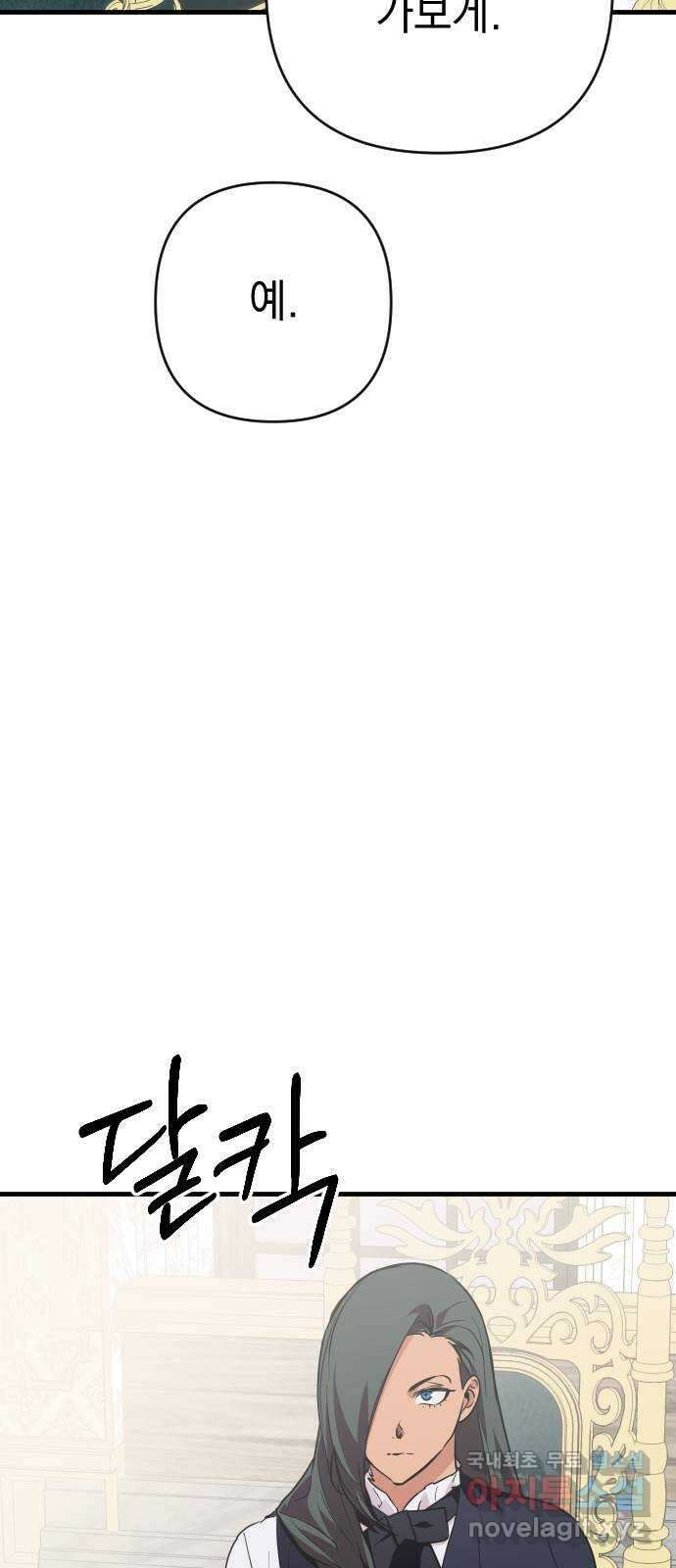 왕년엔 용사님 124화. 왕과 용사 9