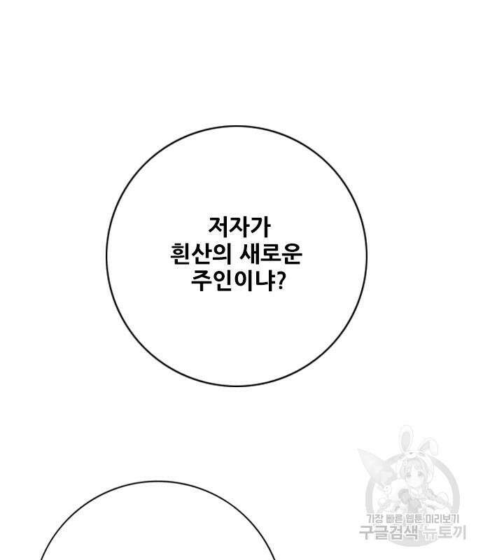 호랑이형님 3부 62화 2