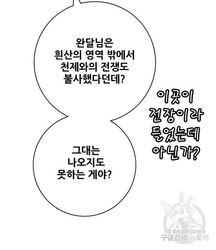 호랑이형님 3부 62화 24