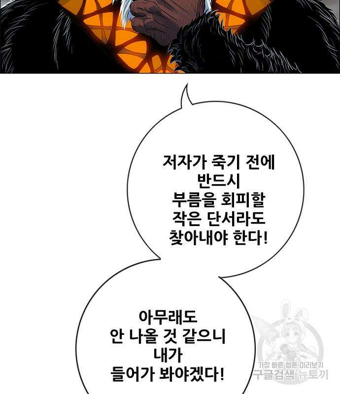 호랑이형님 3부 62화 33