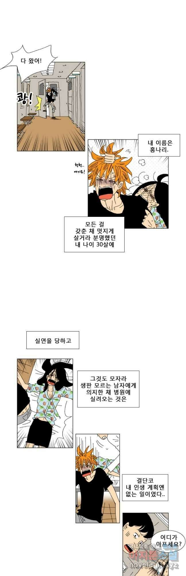 우리 집에 사는 남자 11화 운명처럼 2