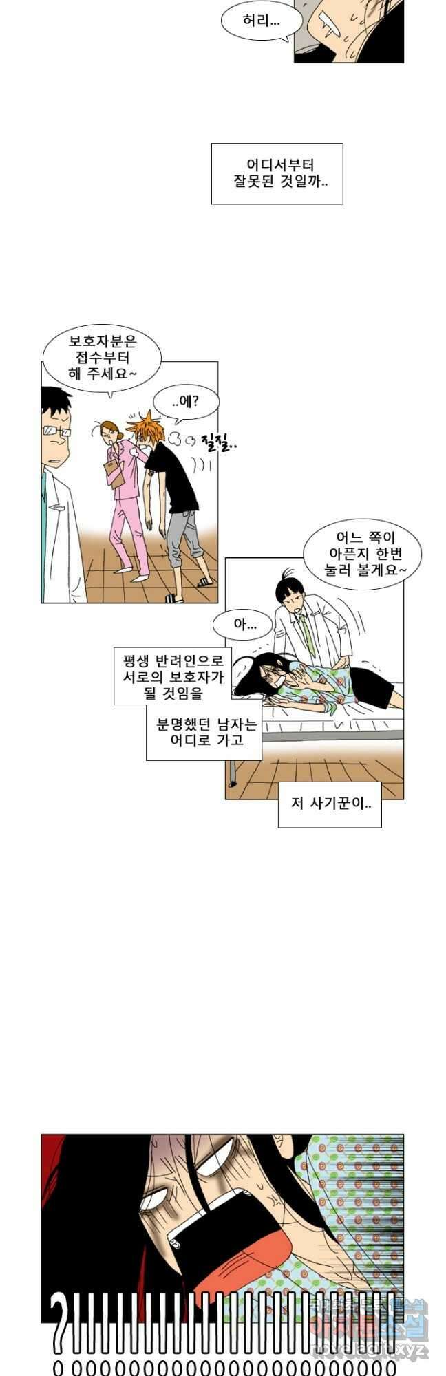 우리 집에 사는 남자 11화 운명처럼 3