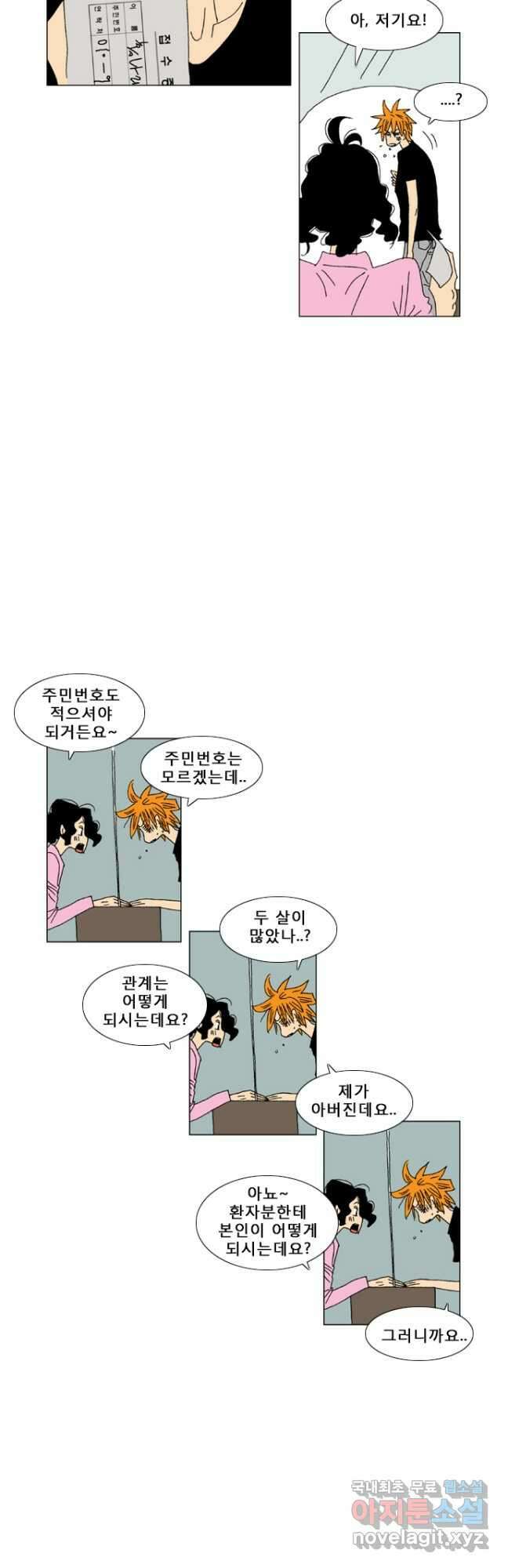 우리 집에 사는 남자 11화 운명처럼 5