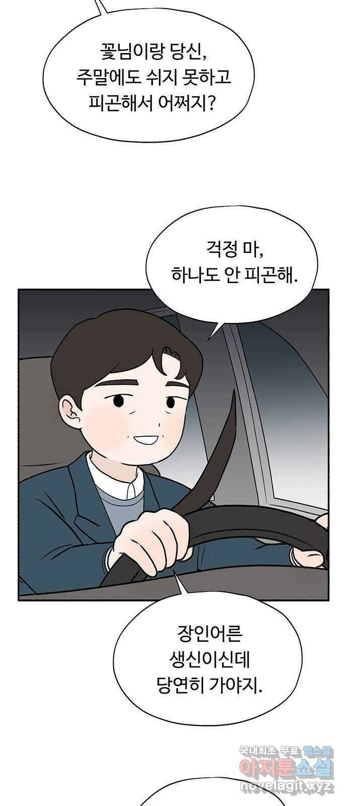 노인의 꿈 20화 사과의 시작 2