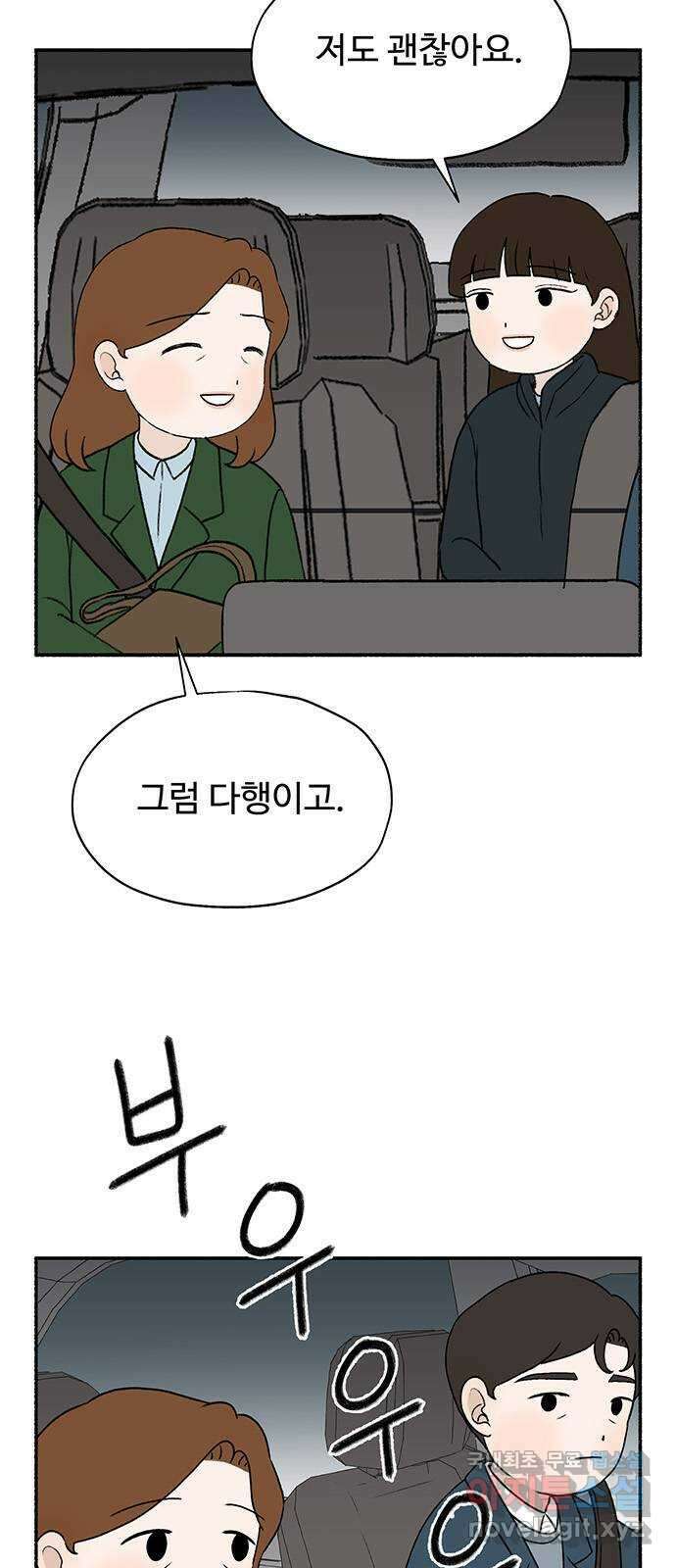 노인의 꿈 20화 사과의 시작 3