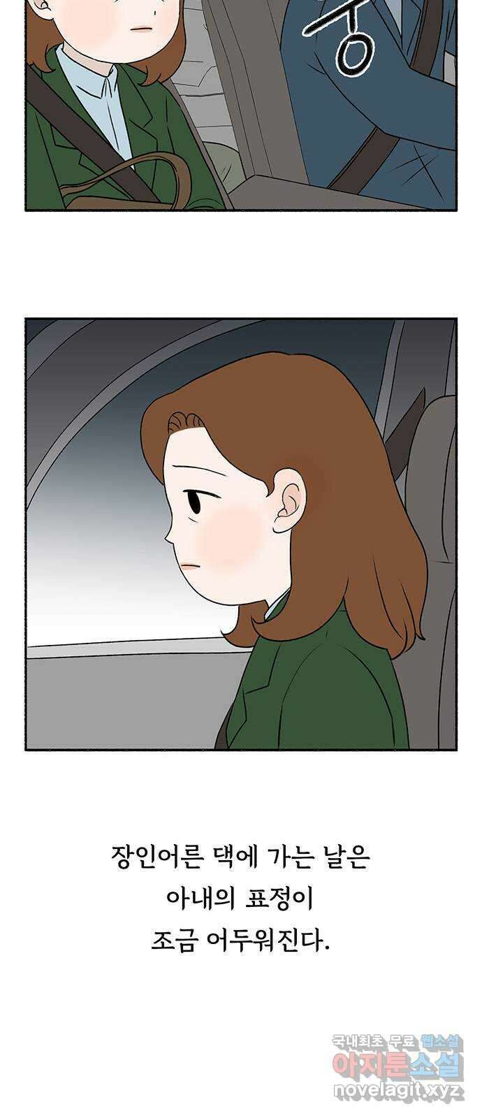 노인의 꿈 20화 사과의 시작 4