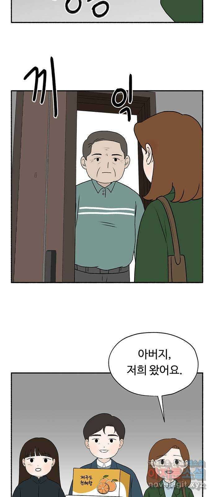 노인의 꿈 20화 사과의 시작 6
