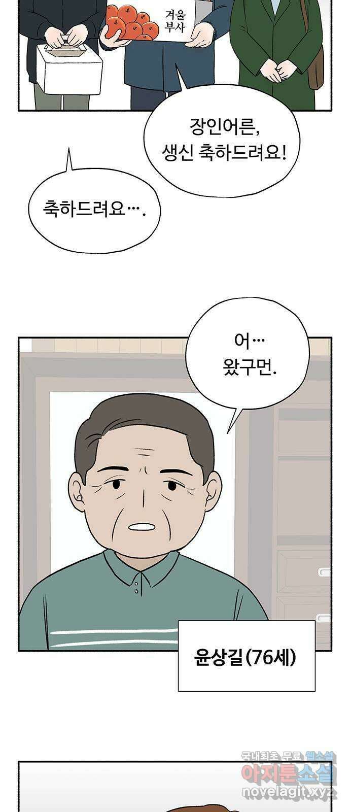 노인의 꿈 20화 사과의 시작 7