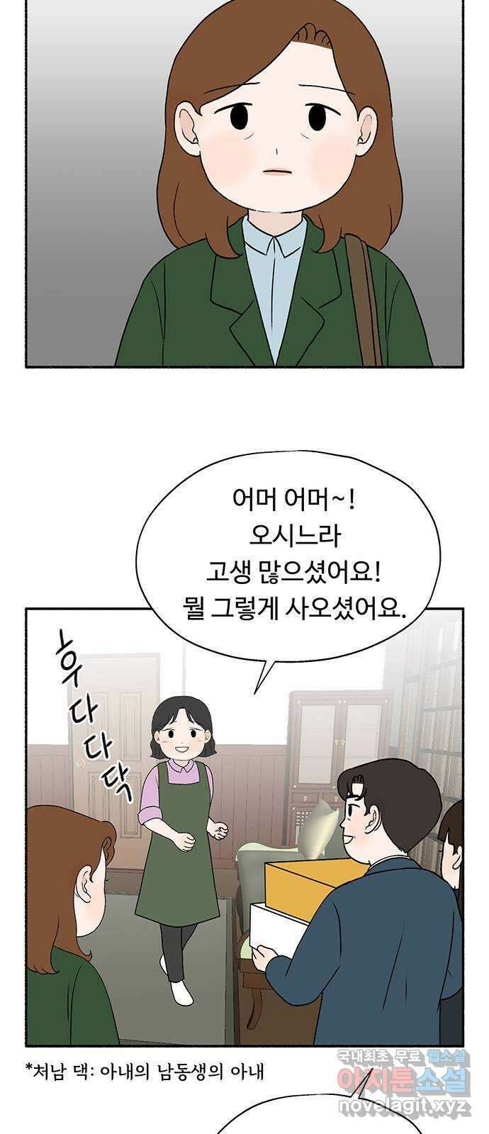 노인의 꿈 20화 사과의 시작 8