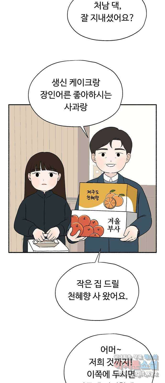 노인의 꿈 20화 사과의 시작 9