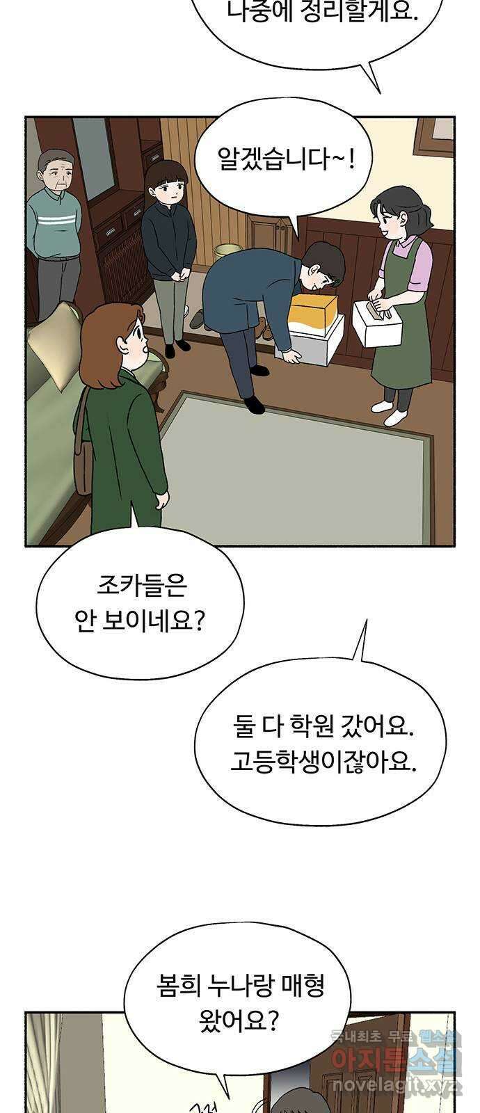 노인의 꿈 20화 사과의 시작 10