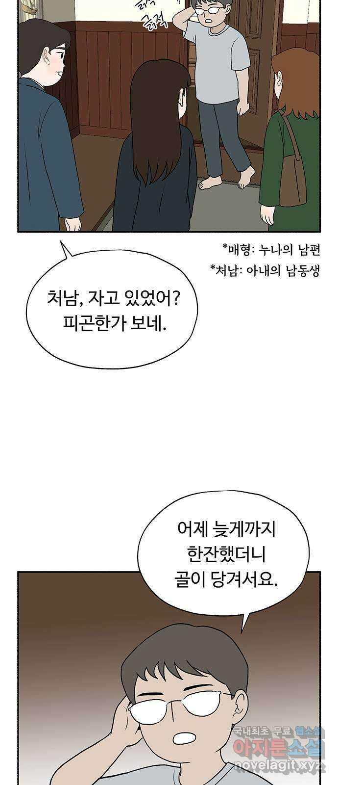 노인의 꿈 20화 사과의 시작 11