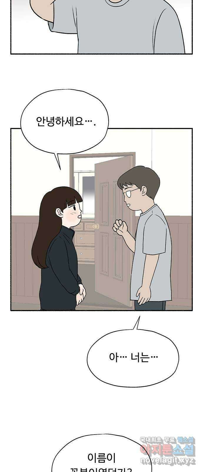 노인의 꿈 20화 사과의 시작 12