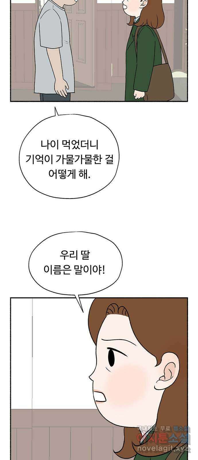 노인의 꿈 20화 사과의 시작 16