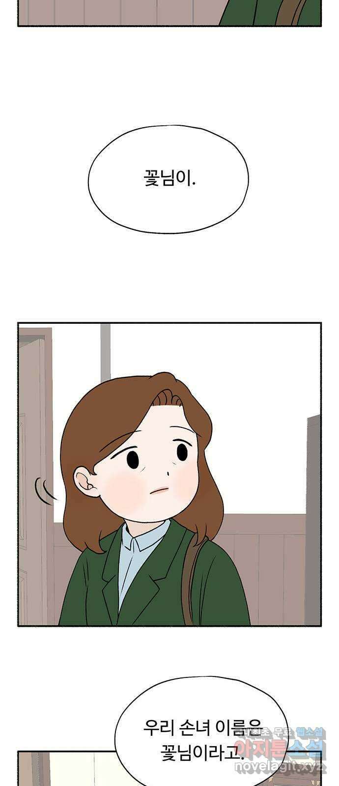 노인의 꿈 20화 사과의 시작 17