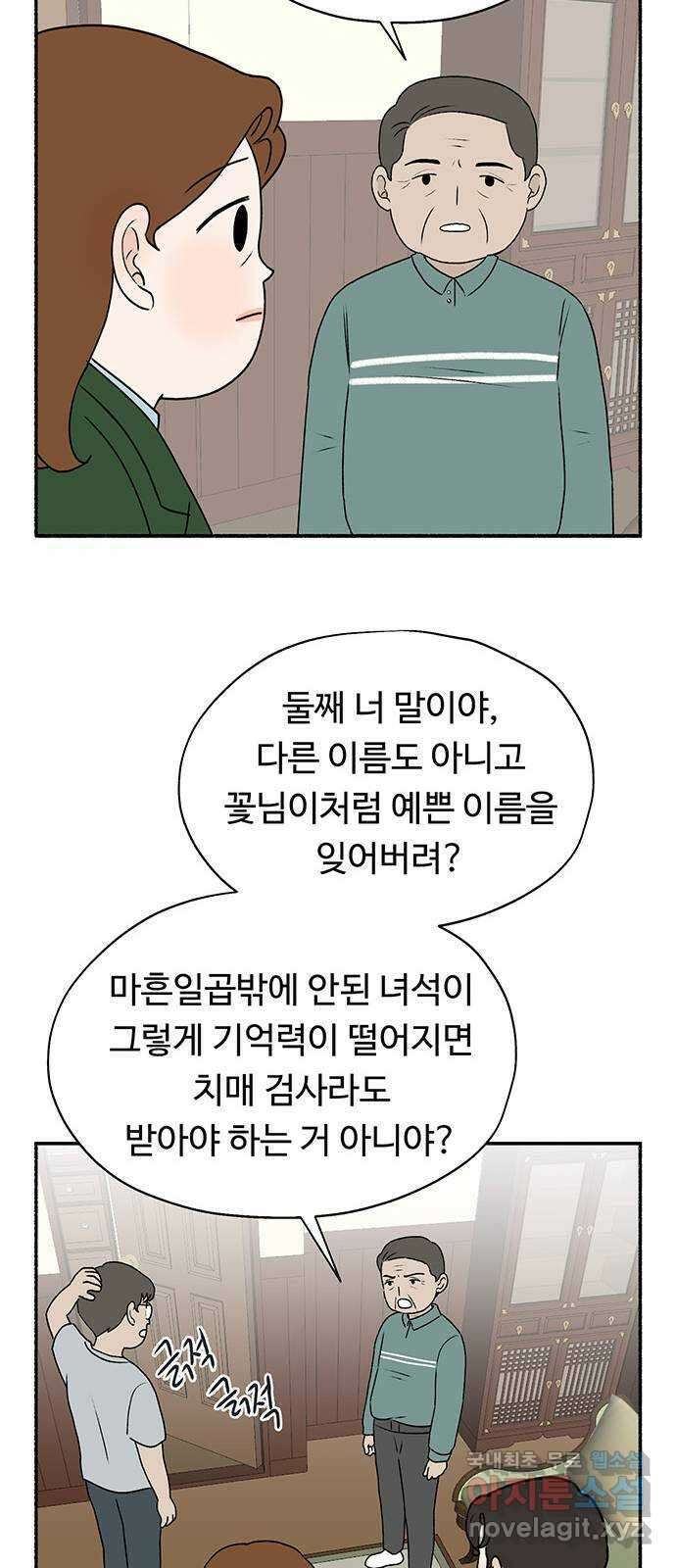 노인의 꿈 20화 사과의 시작 18