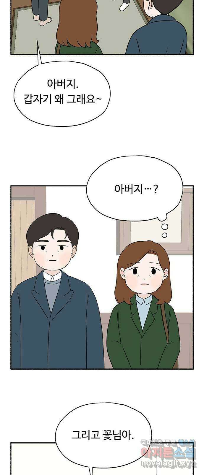 노인의 꿈 20화 사과의 시작 19