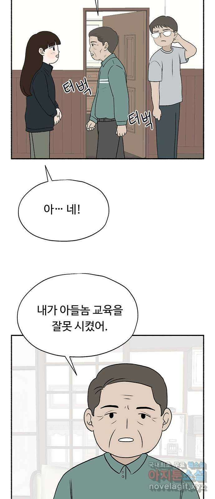노인의 꿈 20화 사과의 시작 20