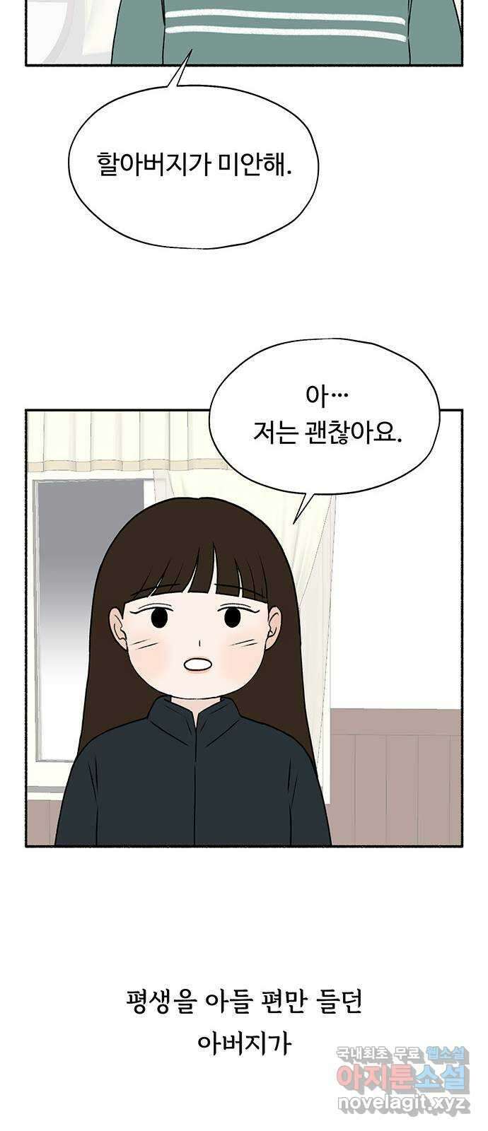 노인의 꿈 20화 사과의 시작 21
