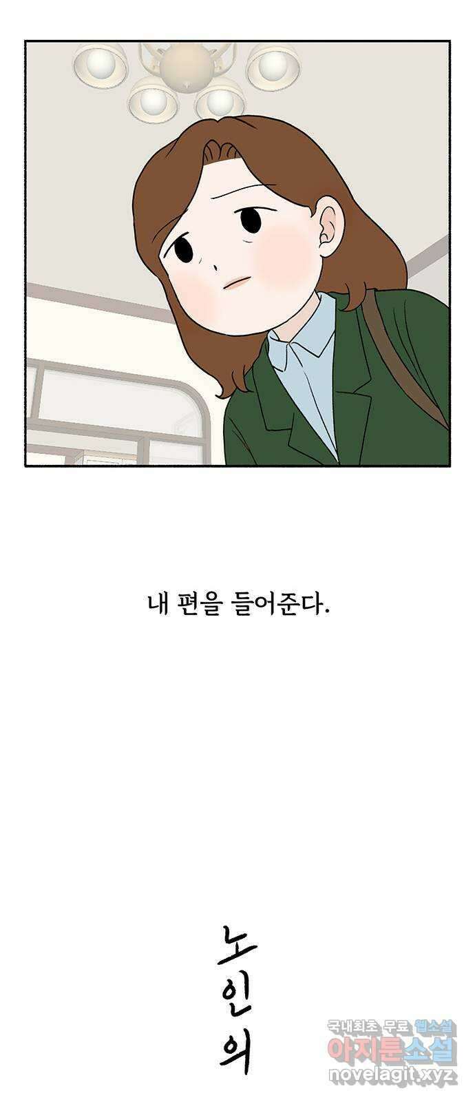 노인의 꿈 20화 사과의 시작 22