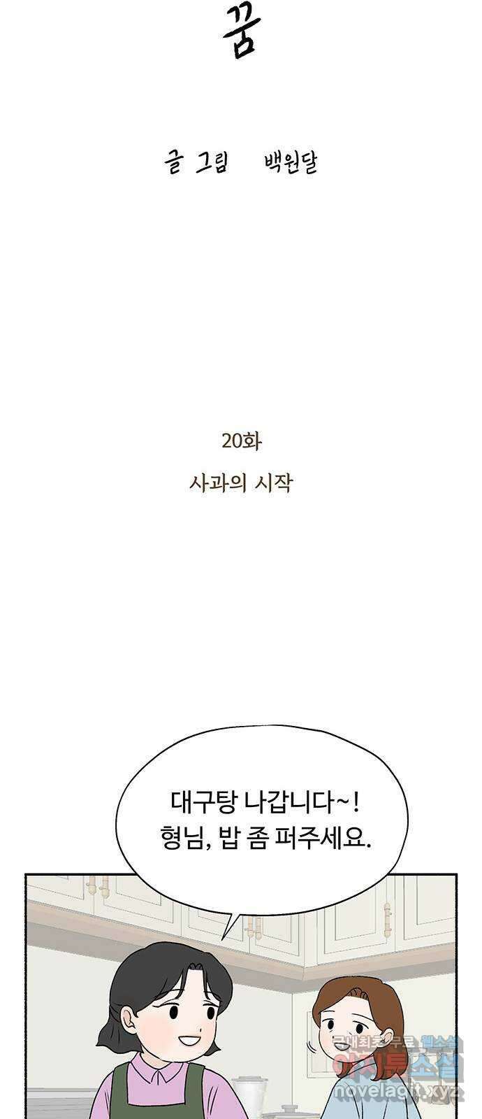 노인의 꿈 20화 사과의 시작 23