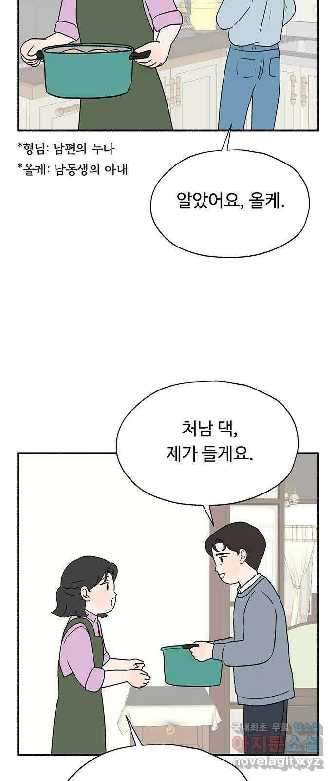 노인의 꿈 20화 사과의 시작 24