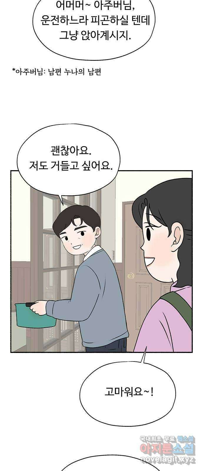 노인의 꿈 20화 사과의 시작 25