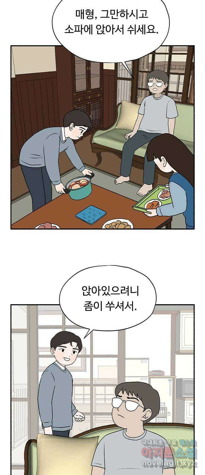 노인의 꿈 20화 사과의 시작 26