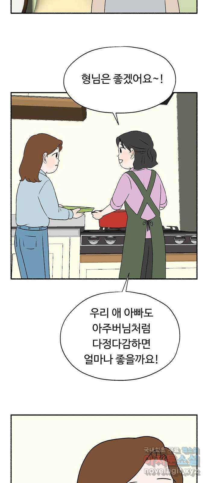 노인의 꿈 20화 사과의 시작 27