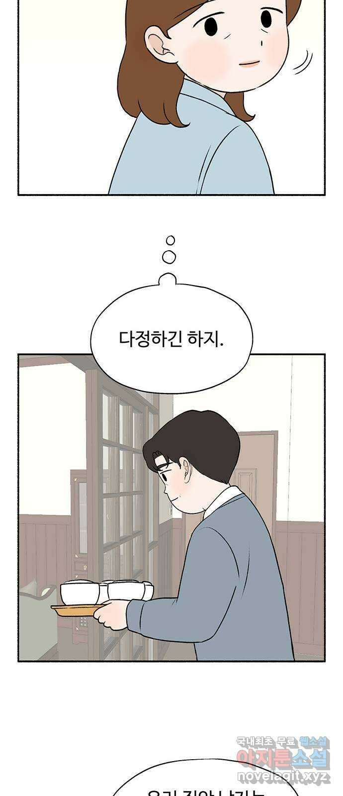 노인의 꿈 20화 사과의 시작 28