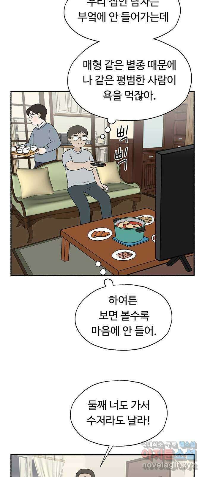 노인의 꿈 20화 사과의 시작 29